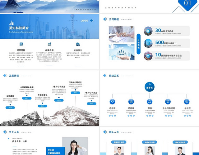 蓝色大气商务通用公司简介企业介绍PPT模板