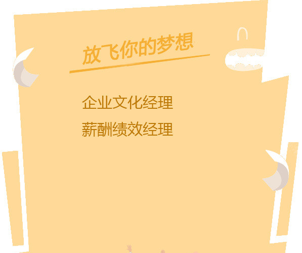 招聘公司文化展示背景