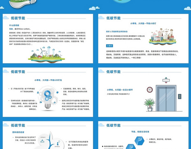 蓝色简约风节能环保主题班会PPT