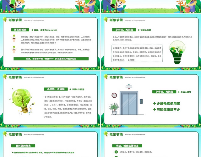 绿色卡通学校开展的宣传节能环保主题班会PPT模板