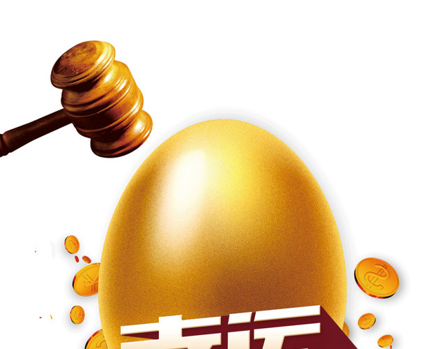 双十二元旦活动欢乐砸金蛋