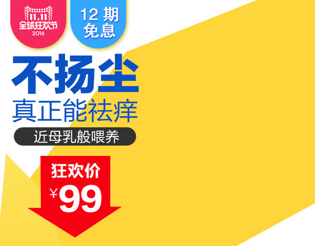 母婴会场促销主图
