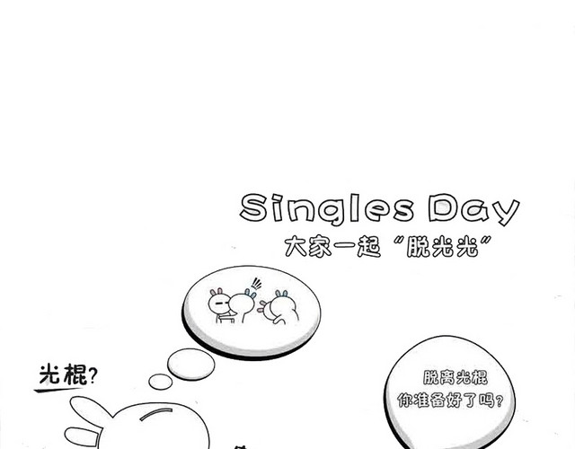 兔斯基与你一起脱光