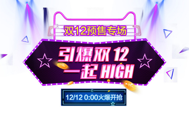 紫色背景双十二