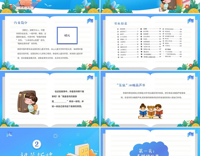 蓝色卡通儿童班级读书会好书分享主题班会PPT