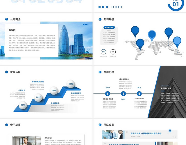 蓝色大气通用公司简介企业介绍PPT模板