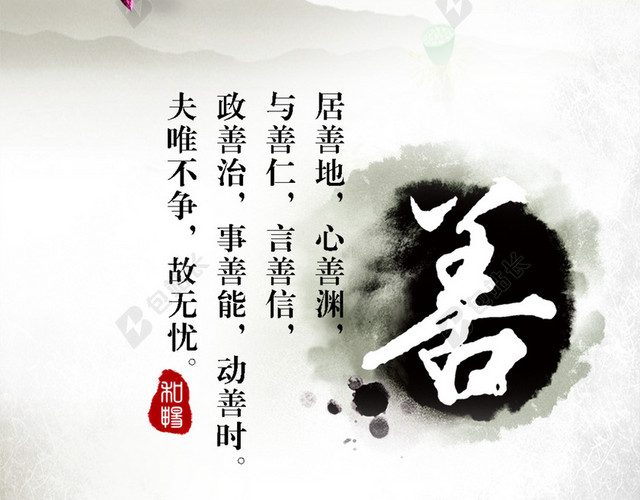 中国风水墨画励志文化善H5背景PSD下载