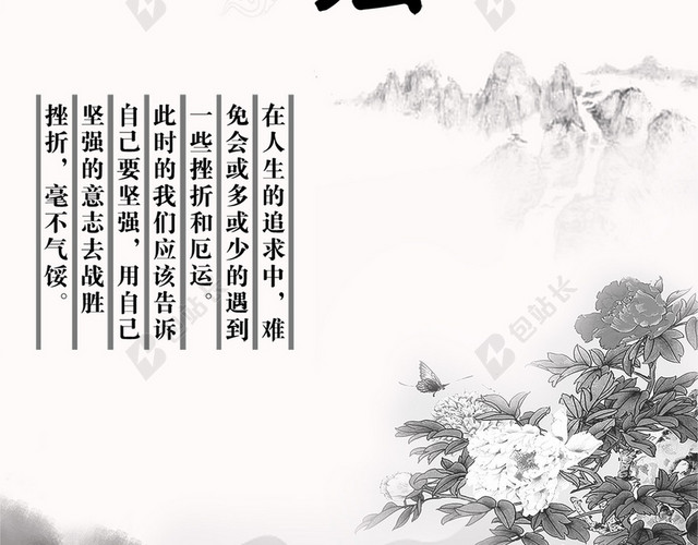 中国风水墨画坚强H5背景PSD源文件下载