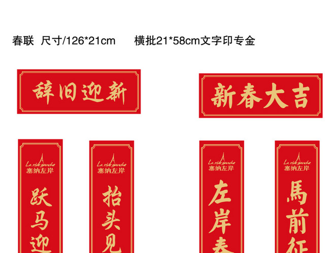 新年对联