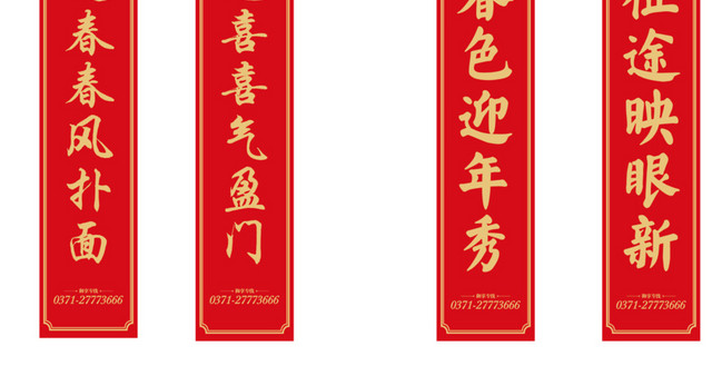 新年对联
