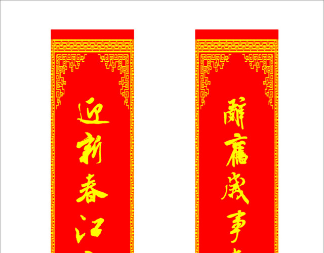 红色金边春联底框