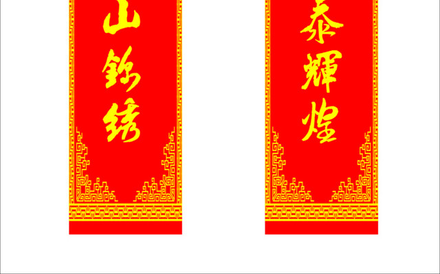 红色金边春联底框