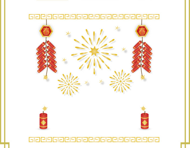 新年福气福字