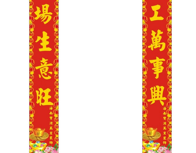 开工大吉
