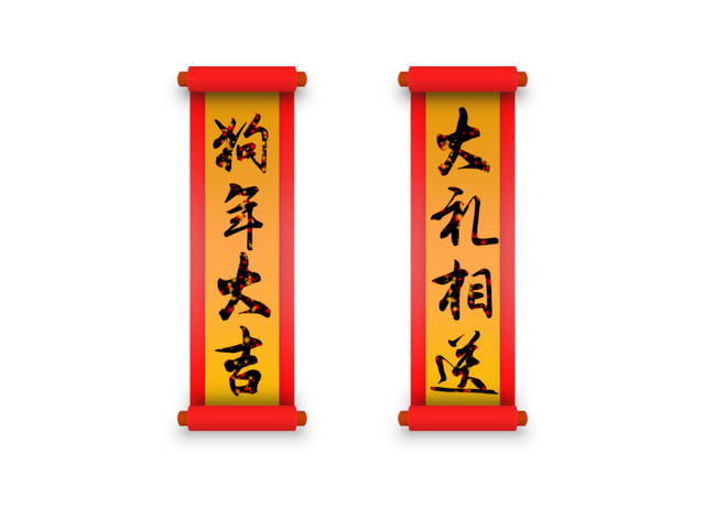 狗年书法对联
