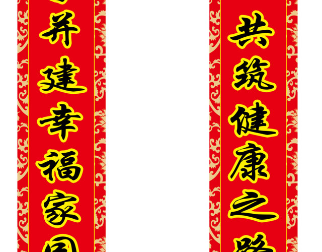 美满人家对联