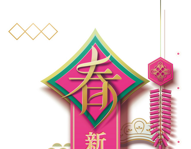 粉色微立体新年喜庆对联