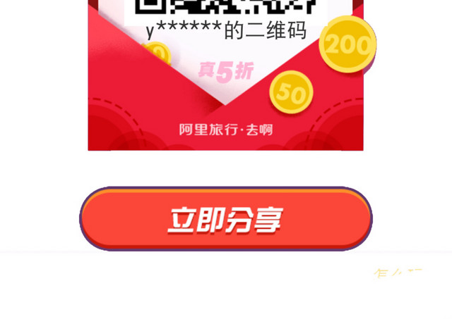 阿里旅行二维码