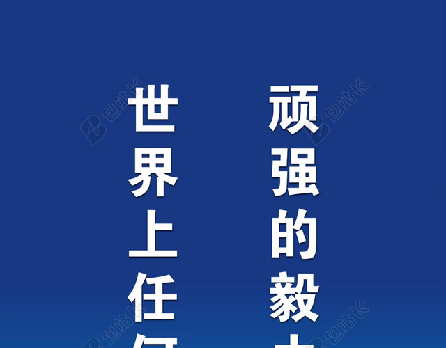 企业文化标语背景素材