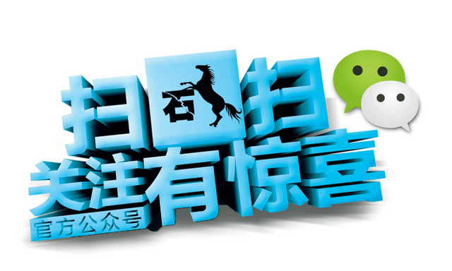 微信关注有惊喜艺术字