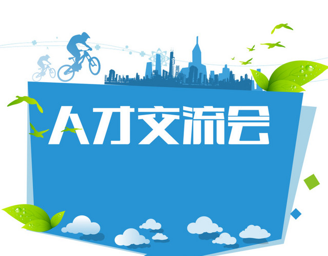 招聘启示海报