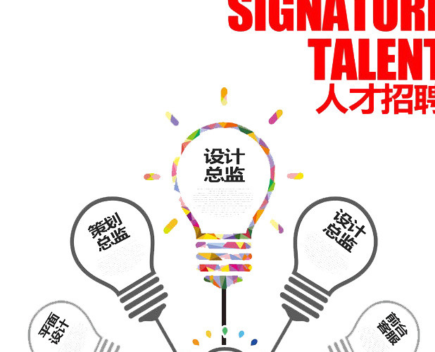 人才招聘素材
