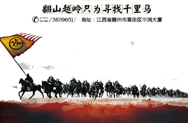 招兵买马海报