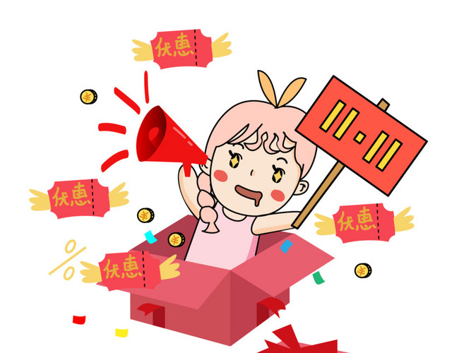双十一购物狂欢节卡通手绘拿喇叭