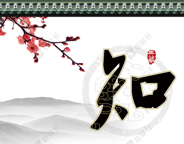 中华传统文化
