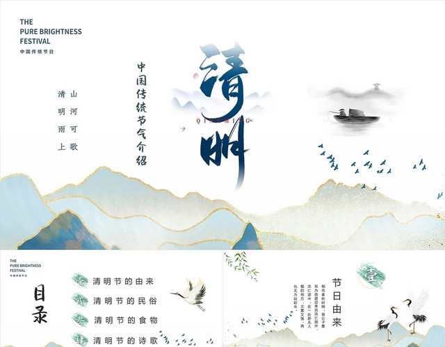 鎏金水墨清明节节日介绍节日风俗PPT模板