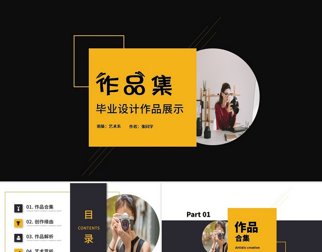 黑色简约作品集论文答辩PPT模板