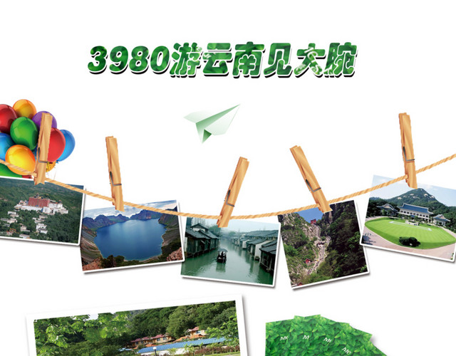 云南旅游风景