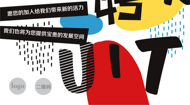 2017招聘海报设计