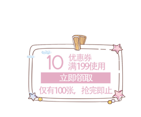 电商卡通优惠券
