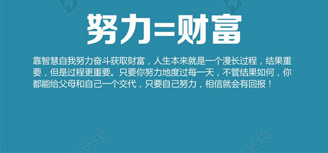 创意简约办公室励志标语