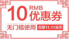 双十一优惠券下载
