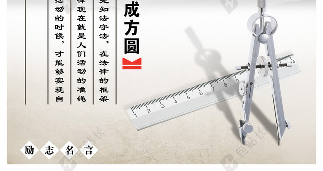 中国风励志名言规范梅花尺规背景
