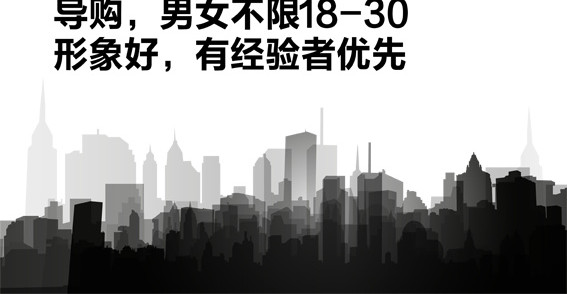 招聘海报