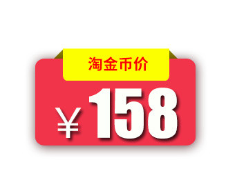 淘金币价模版