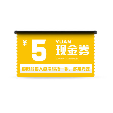 现金券优惠券