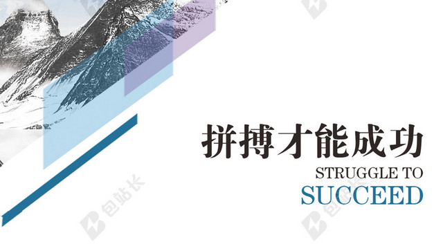 拼搏励志简约背景素材