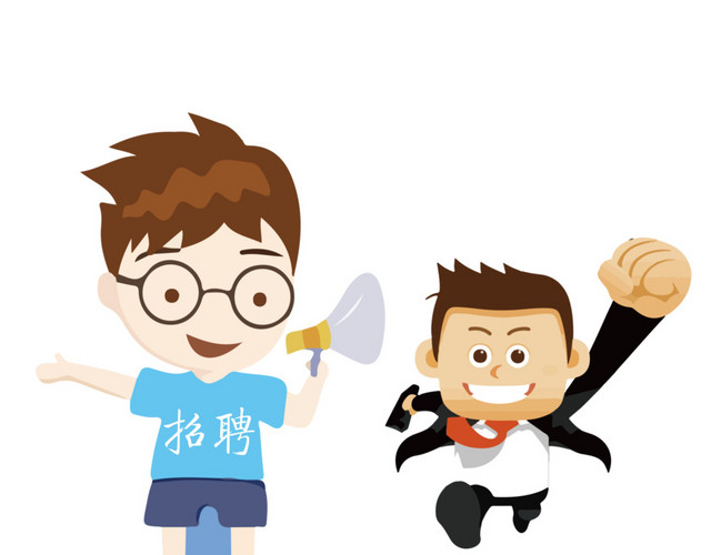 招聘卡通人