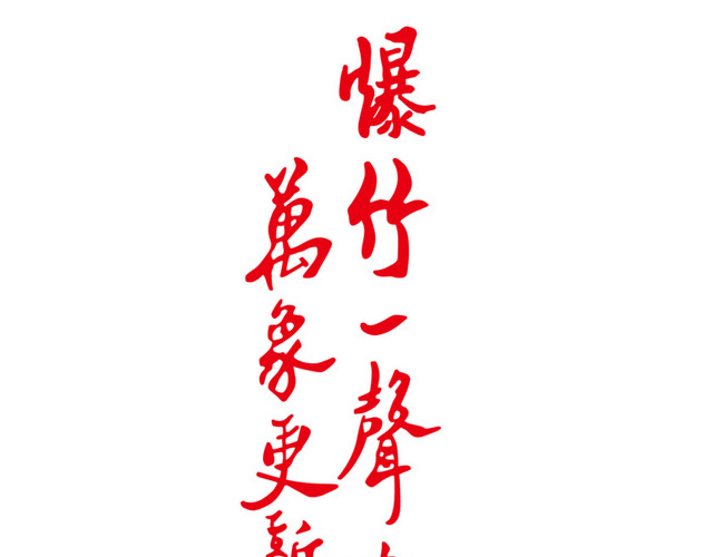 新年祝福语矢量图
