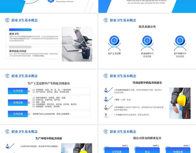 蓝色渐变商务图形简约职业病培训PPT模板