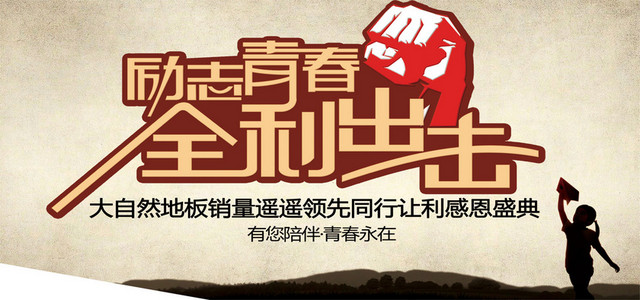 全力出击