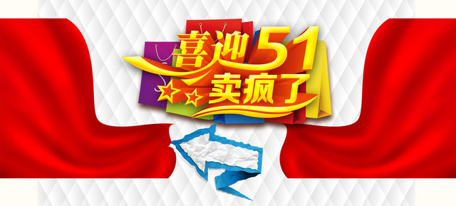 喜迎51
