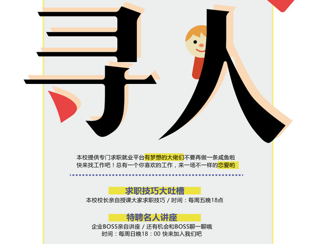 校园招聘X展架