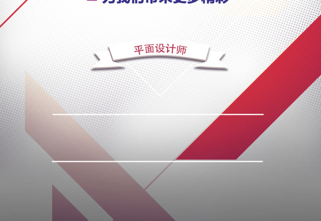 招聘海报