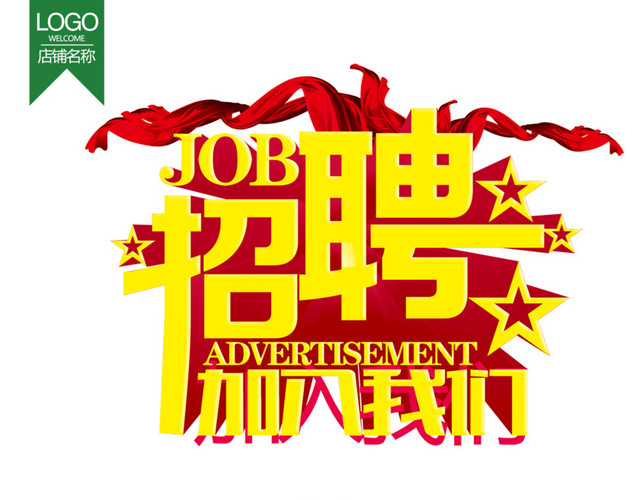 药店招聘