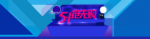 51抢先购